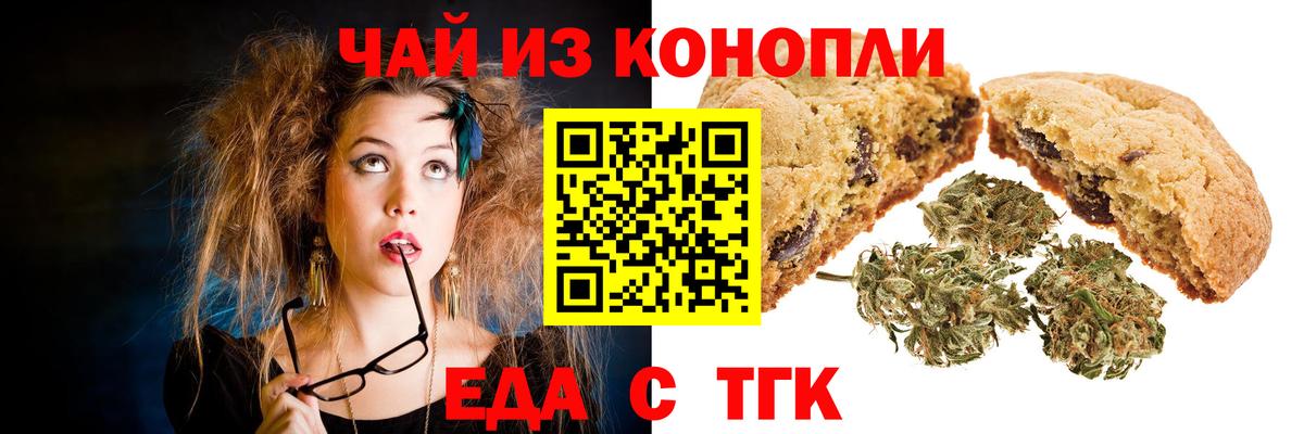 Торжок  Печенье с ТГК марихуана  Вход с VPN 