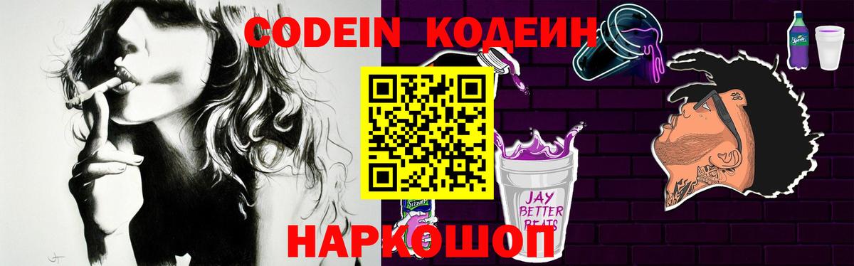 Кодеин напиток Lean (лин) Торжок