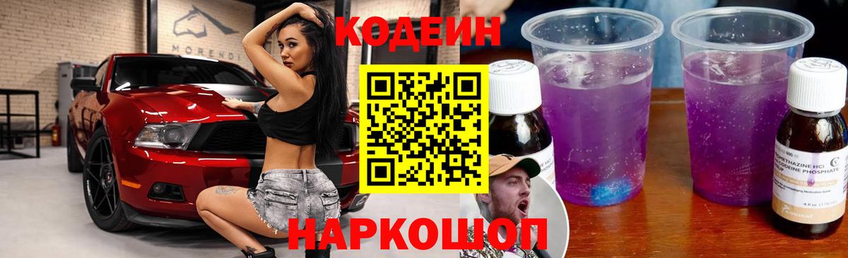 Торжок  Codein напиток Lean (лин)  где купить наркоту  Вход с VPN 