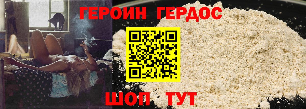 Героин VHQ Торжок