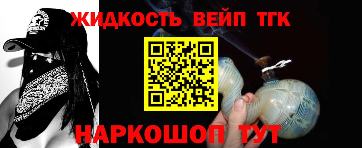 ТГК гашишное масло  Вход с VPN  Торжок 